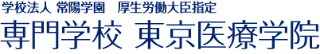 学校法人 常陽学園　厚生労働大臣指定　専門学校 東京医療学院