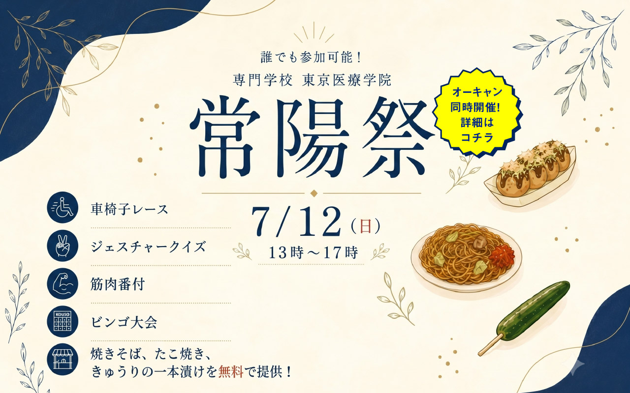 常陽祭